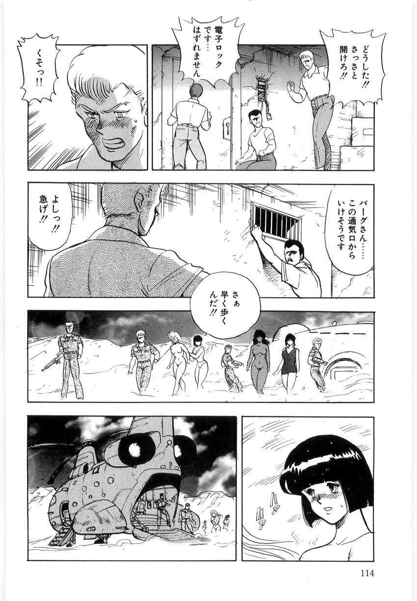 [Minor Boy] Material No.6 Part.3 Body Crush page 114 full