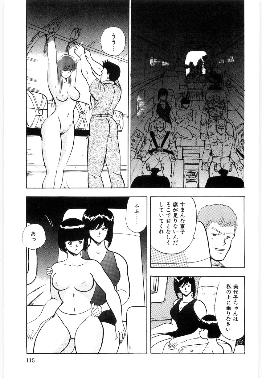 [Minor Boy] Material No.6 Part.3 Body Crush page 115 full
