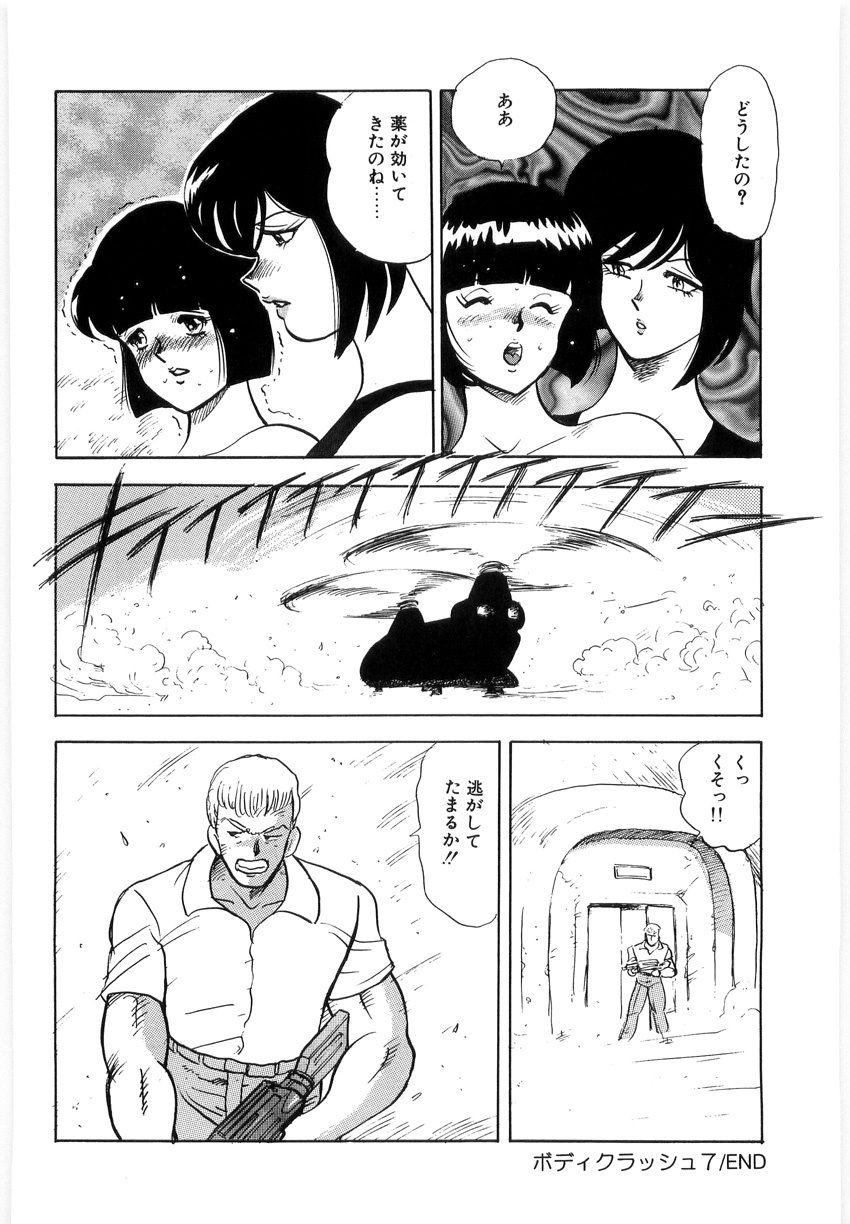[Minor Boy] Material No.6 Part.3 Body Crush page 116 full