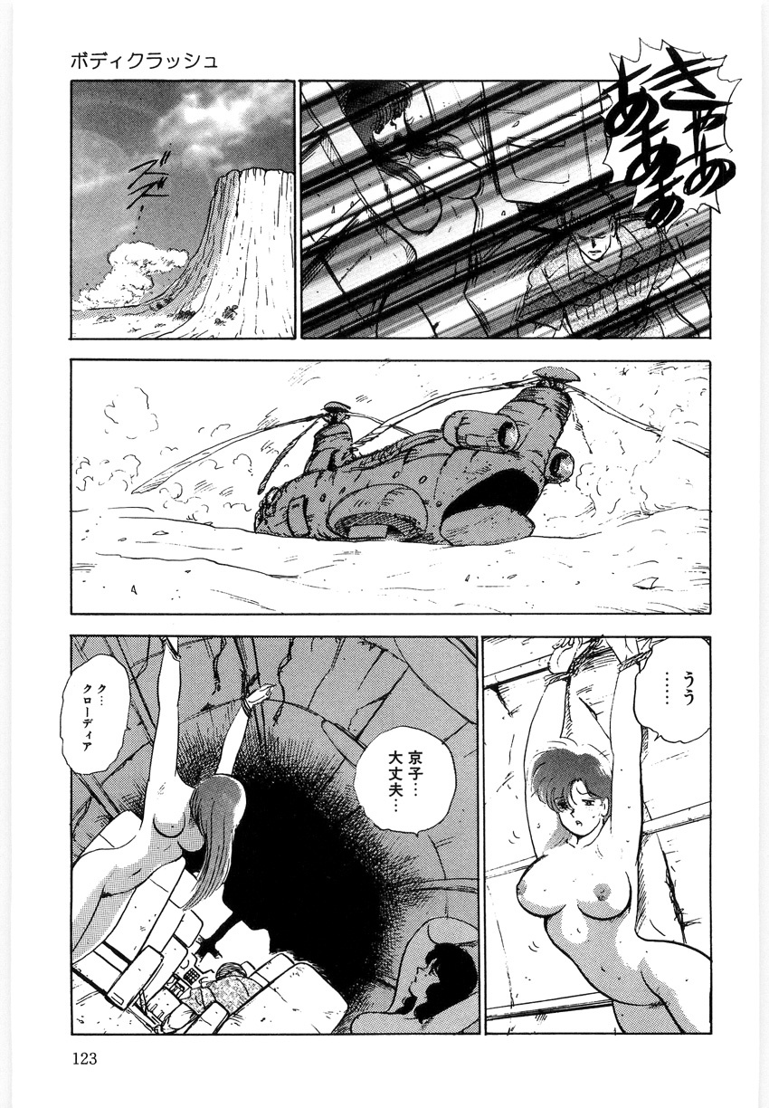 [Minor Boy] Material No.6 Part.3 Body Crush page 123 full