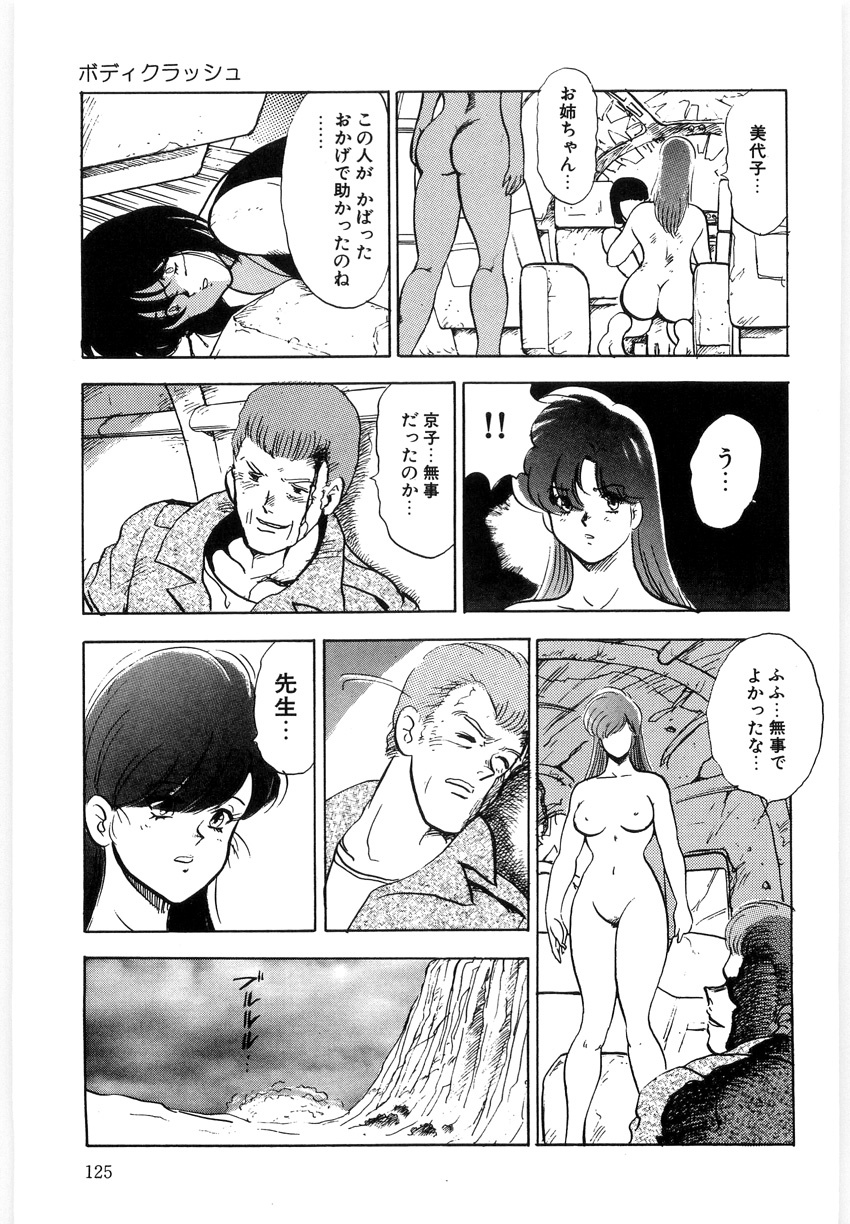 [Minor Boy] Material No.6 Part.3 Body Crush page 125 full