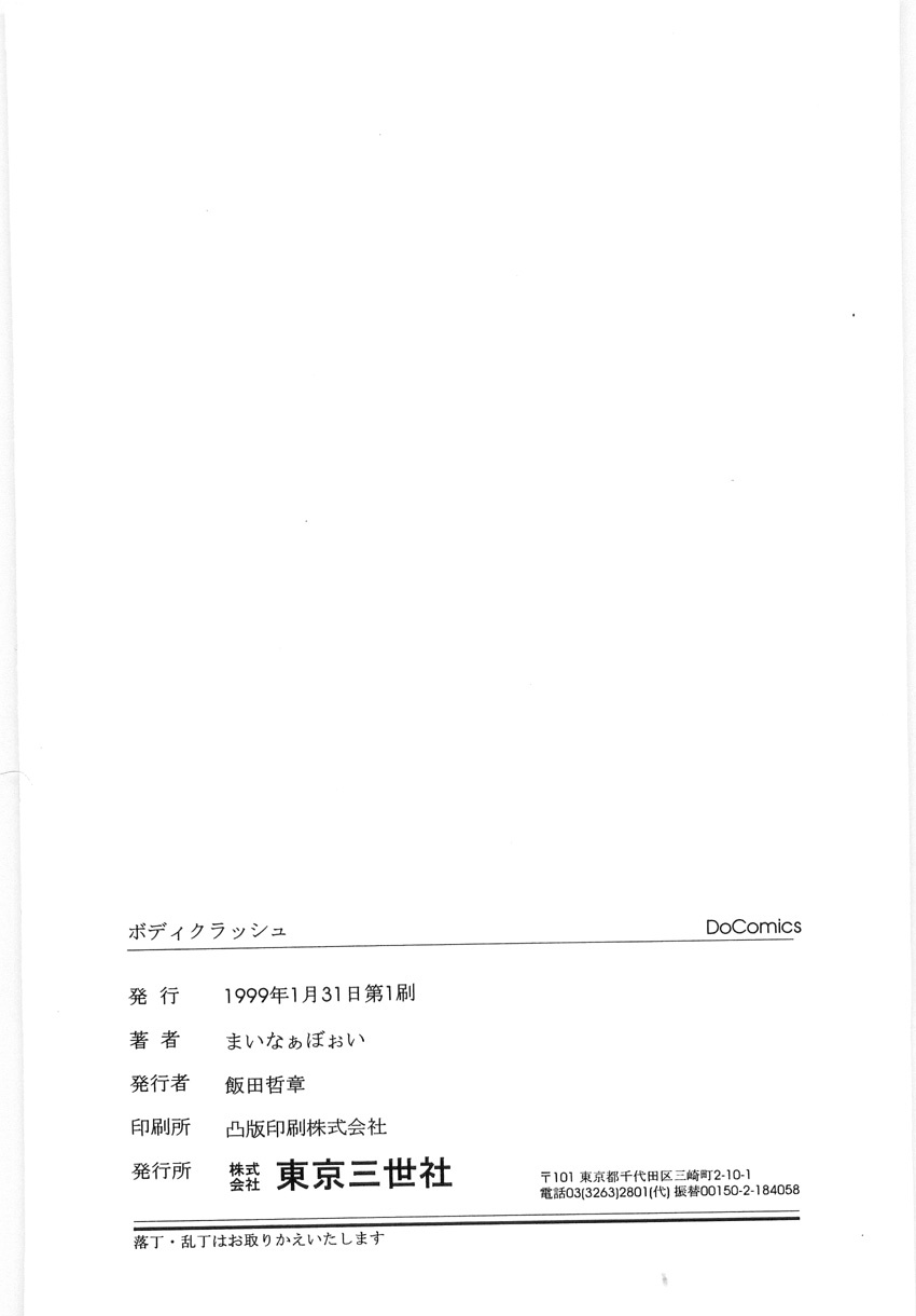 [Minor Boy] Material No.6 Part.3 Body Crush page 164 full