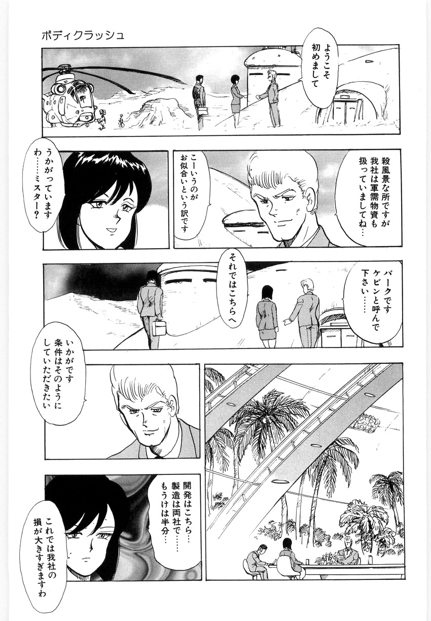 [Minor Boy] Material No.6 Part.3 Body Crush page 61 full