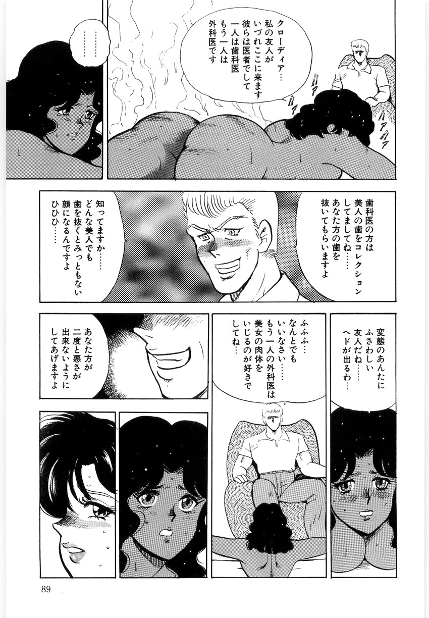 [Minor Boy] Material No.6 Part.3 Body Crush page 89 full