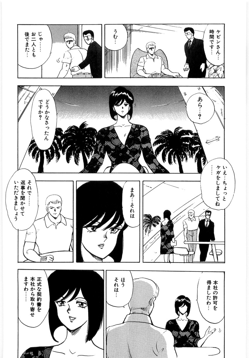 [Minor Boy] Material No.6 Part.3 Body Crush page 90 full