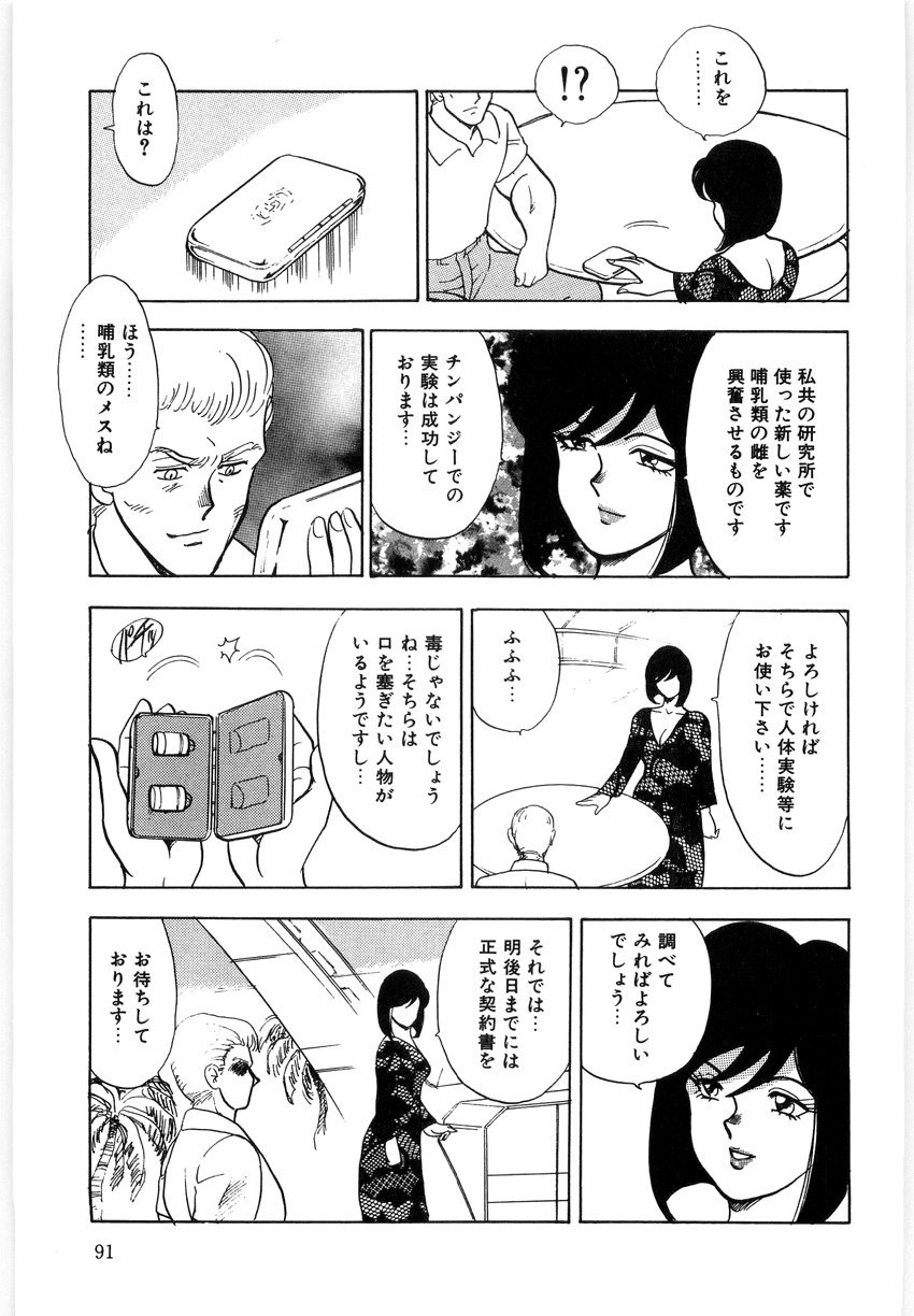 [Minor Boy] Material No.6 Part.3 Body Crush page 91 full
