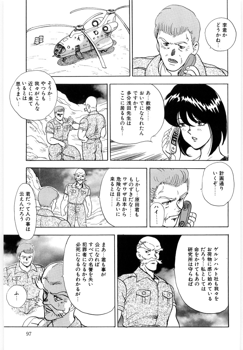 [Minor Boy] Material No.6 Part.3 Body Crush page 97 full