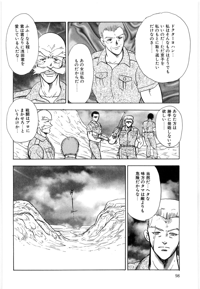 [Minor Boy] Material No.6 Part.3 Body Crush page 98 full