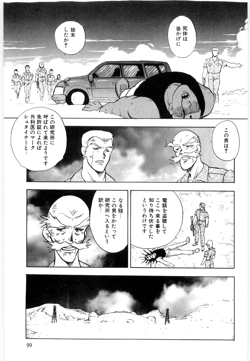 [Minor Boy] Material No.6 Part.3 Body Crush page 99 full