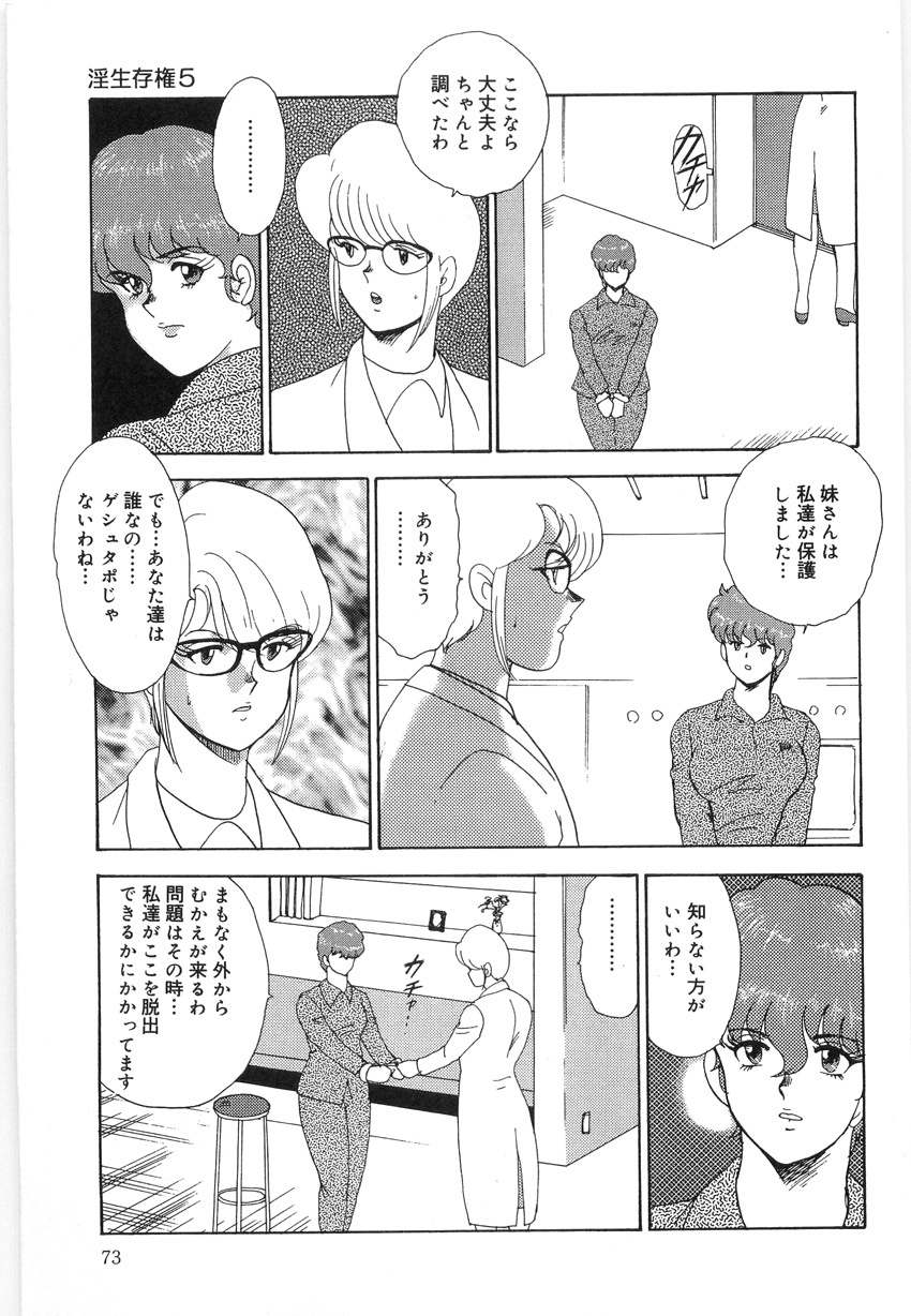 [Minor Boy] Inbi Teikoku 3 - Midara Seizonken page 73 full