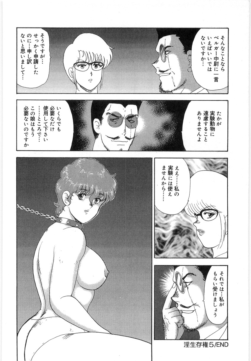 [Minor Boy] Inbi Teikoku 3 - Midara Seizonken page 84 full