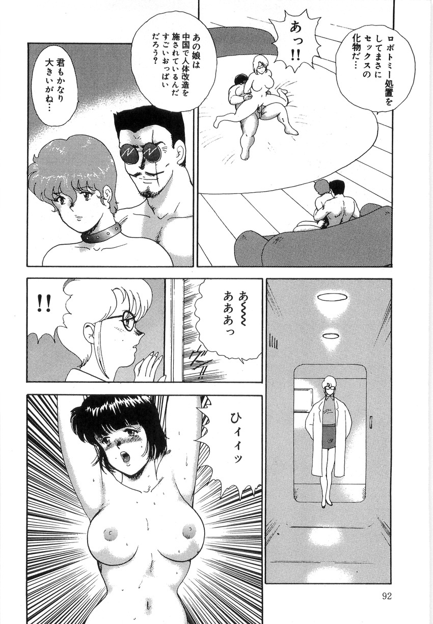 [Minor Boy] Inbi Teikoku 3 - Midara Seizonken page 92 full