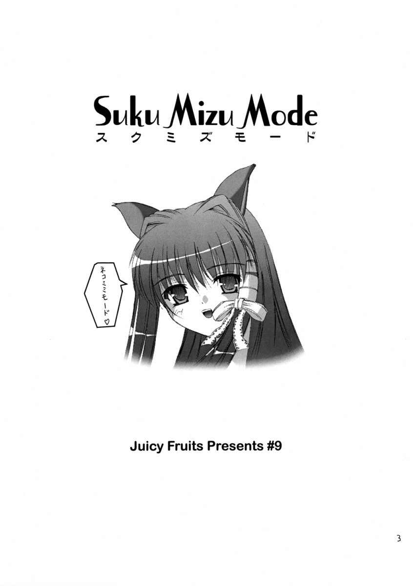 (C67) [Juicy Fruits (Satomi Hidefumi)] Suku Mizu Mode (Clannad) page 3 full