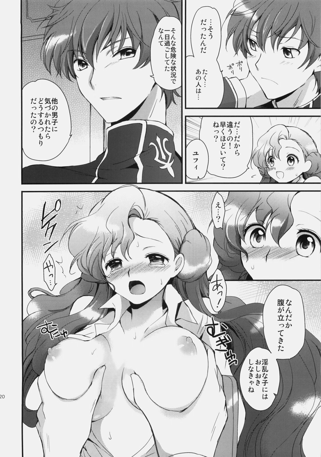 (C77) [Kurimomo (Tsukako)] Mojimoji School Life (Code Geass) page 19 full