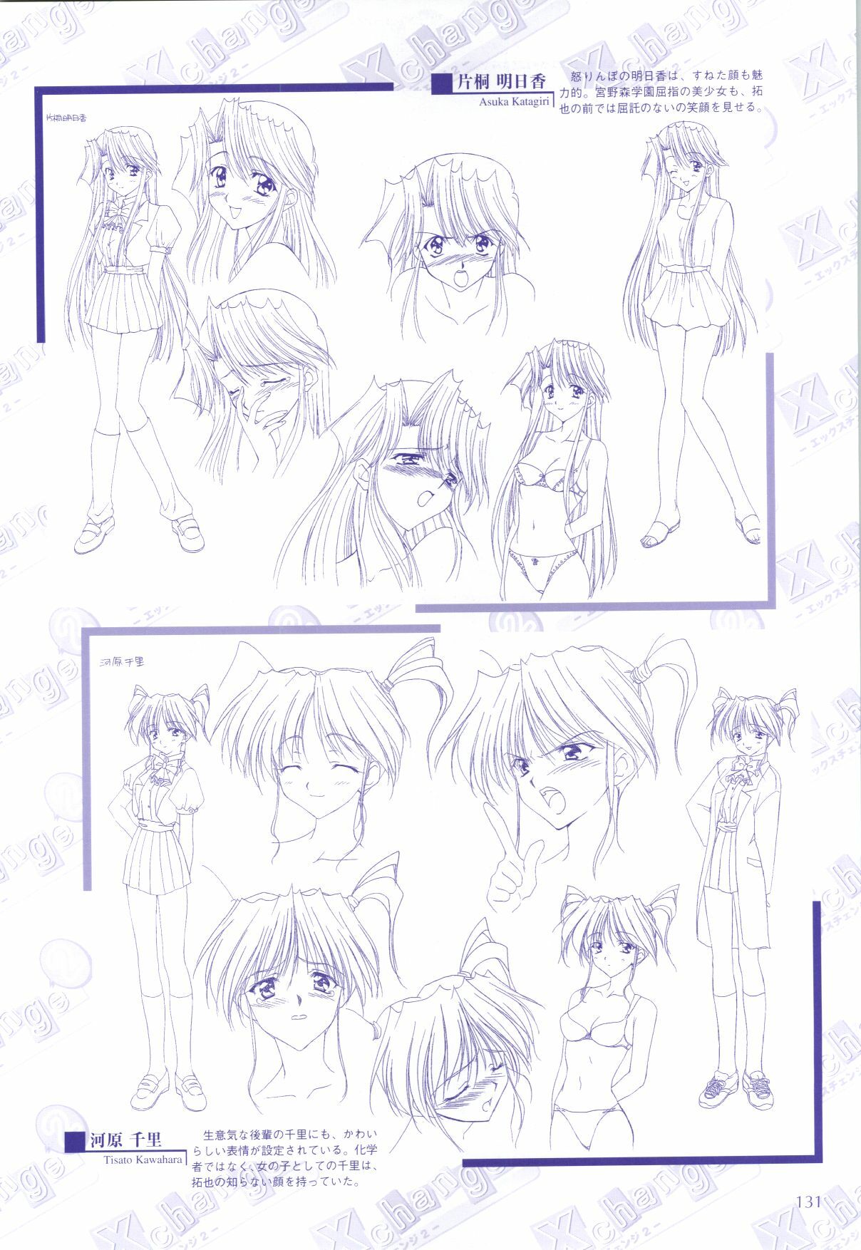 [H-Artbook] XChange 2 & Tokimeki Check in page 132 full