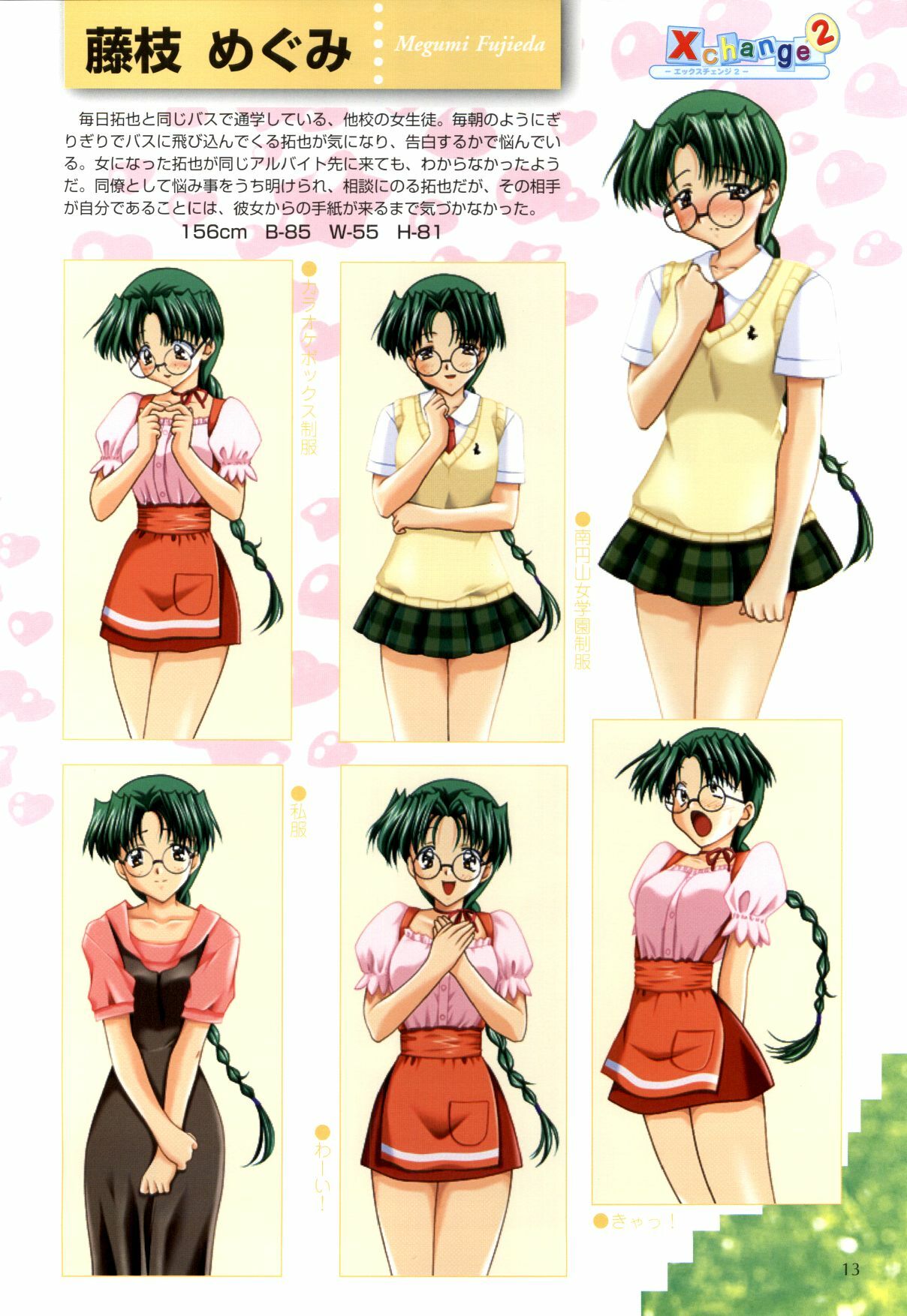 [H-Artbook] XChange 2 & Tokimeki Check in page 14 full