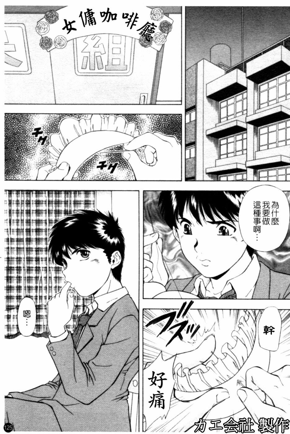 [Iio Tetsuaki] SET UP | 性奴 [Chinese] page 126 full