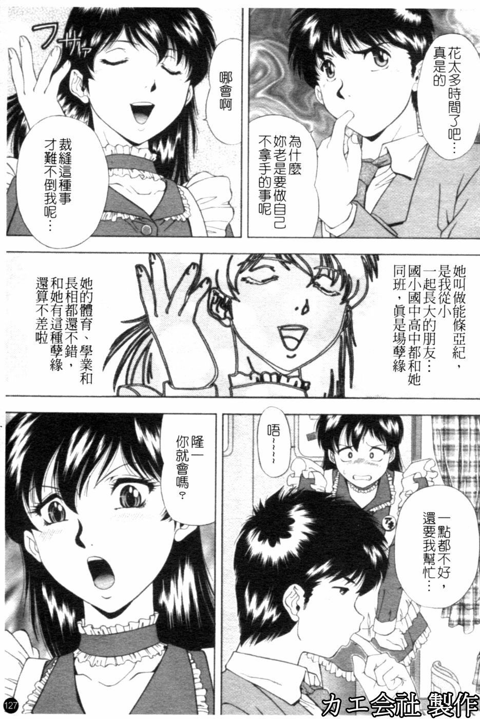 [Iio Tetsuaki] SET UP | 性奴 [Chinese] page 128 full