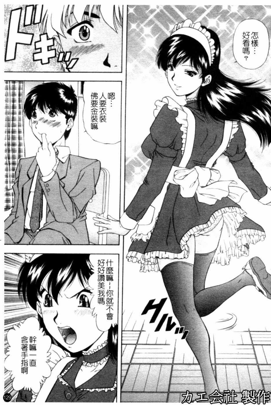 [Iio Tetsuaki] SET UP | 性奴 [Chinese] page 130 full