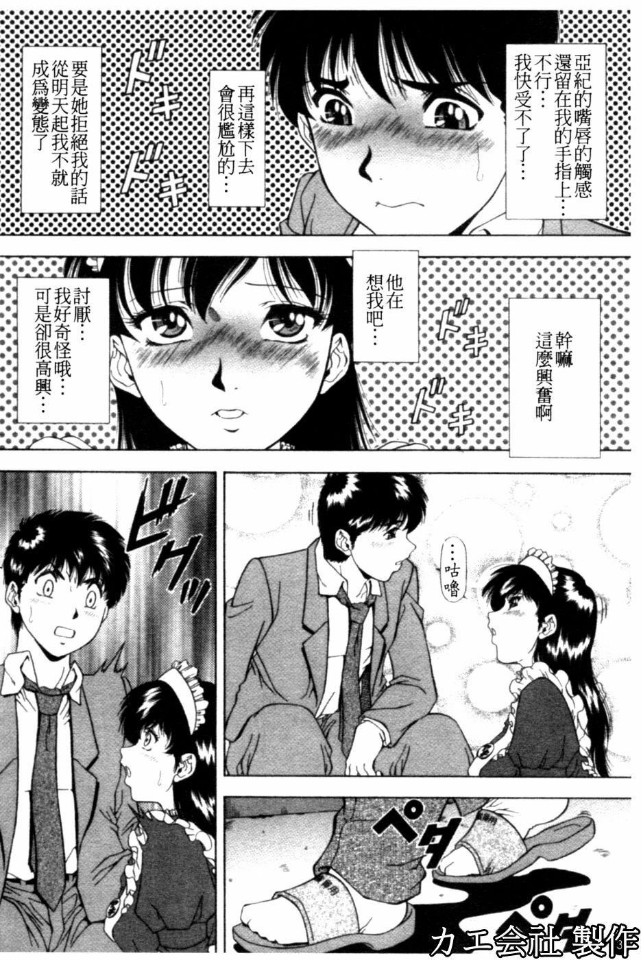 [Iio Tetsuaki] SET UP | 性奴 [Chinese] page 133 full