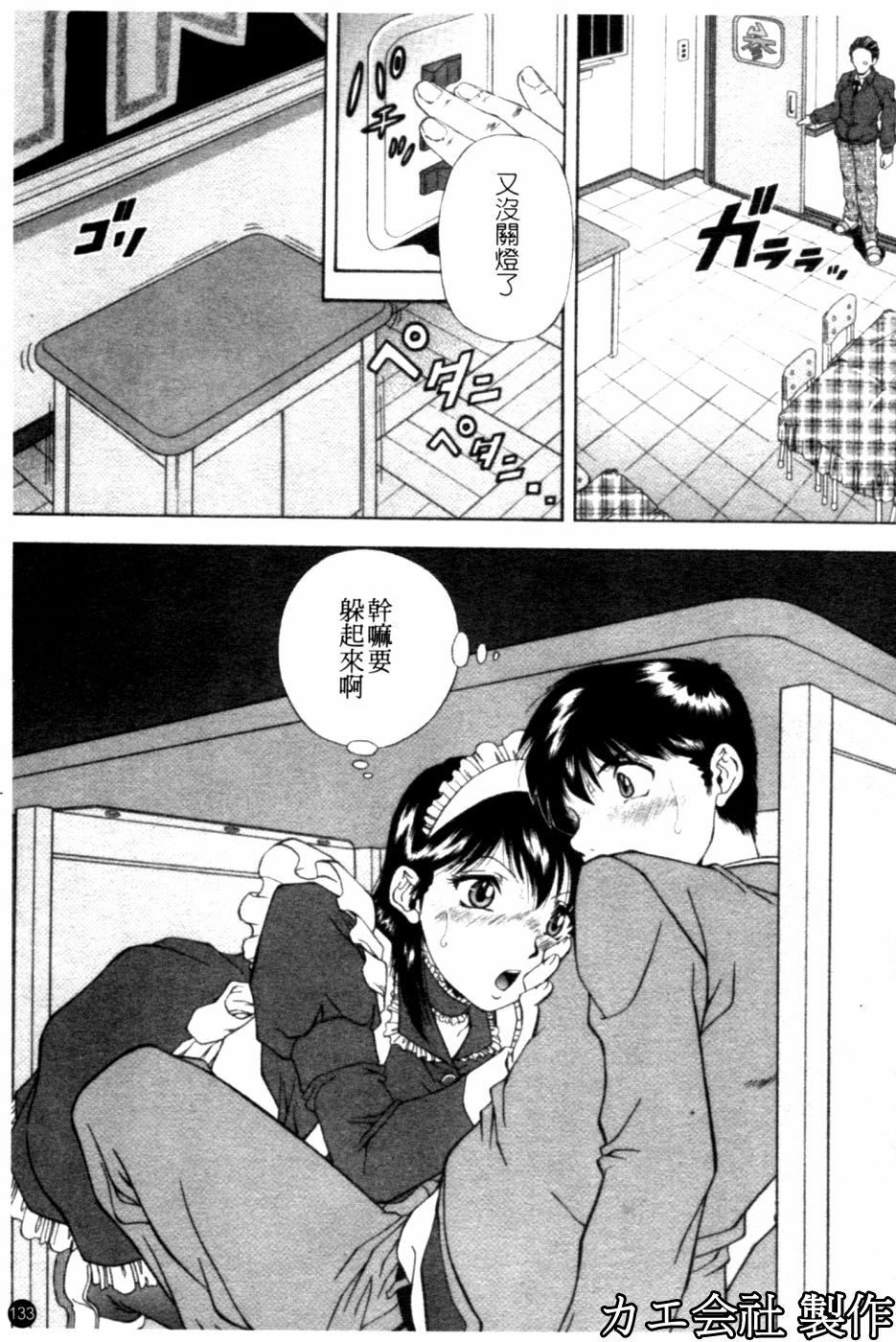 [Iio Tetsuaki] SET UP | 性奴 [Chinese] page 134 full