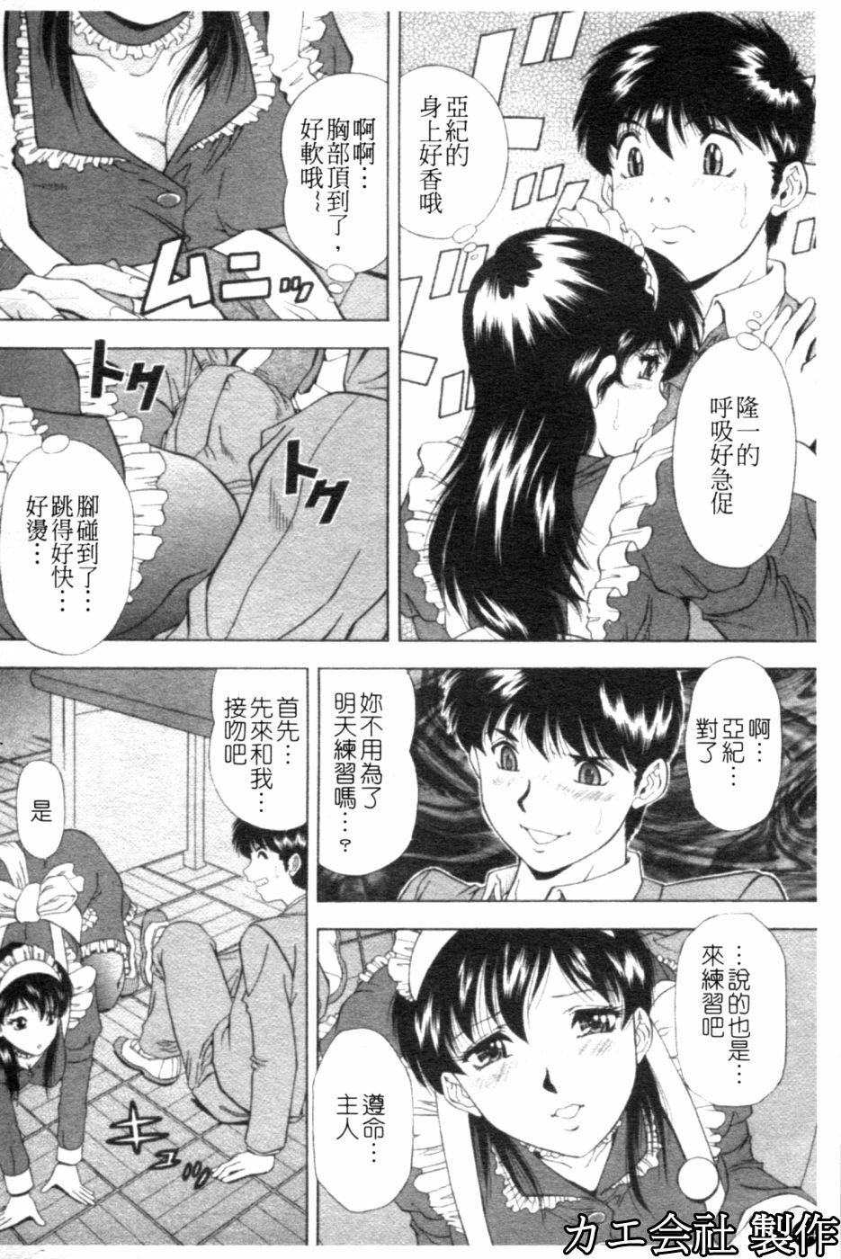 [Iio Tetsuaki] SET UP | 性奴 [Chinese] page 135 full