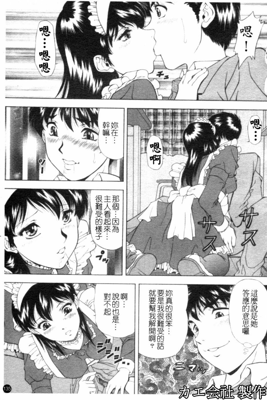 [Iio Tetsuaki] SET UP | 性奴 [Chinese] page 136 full