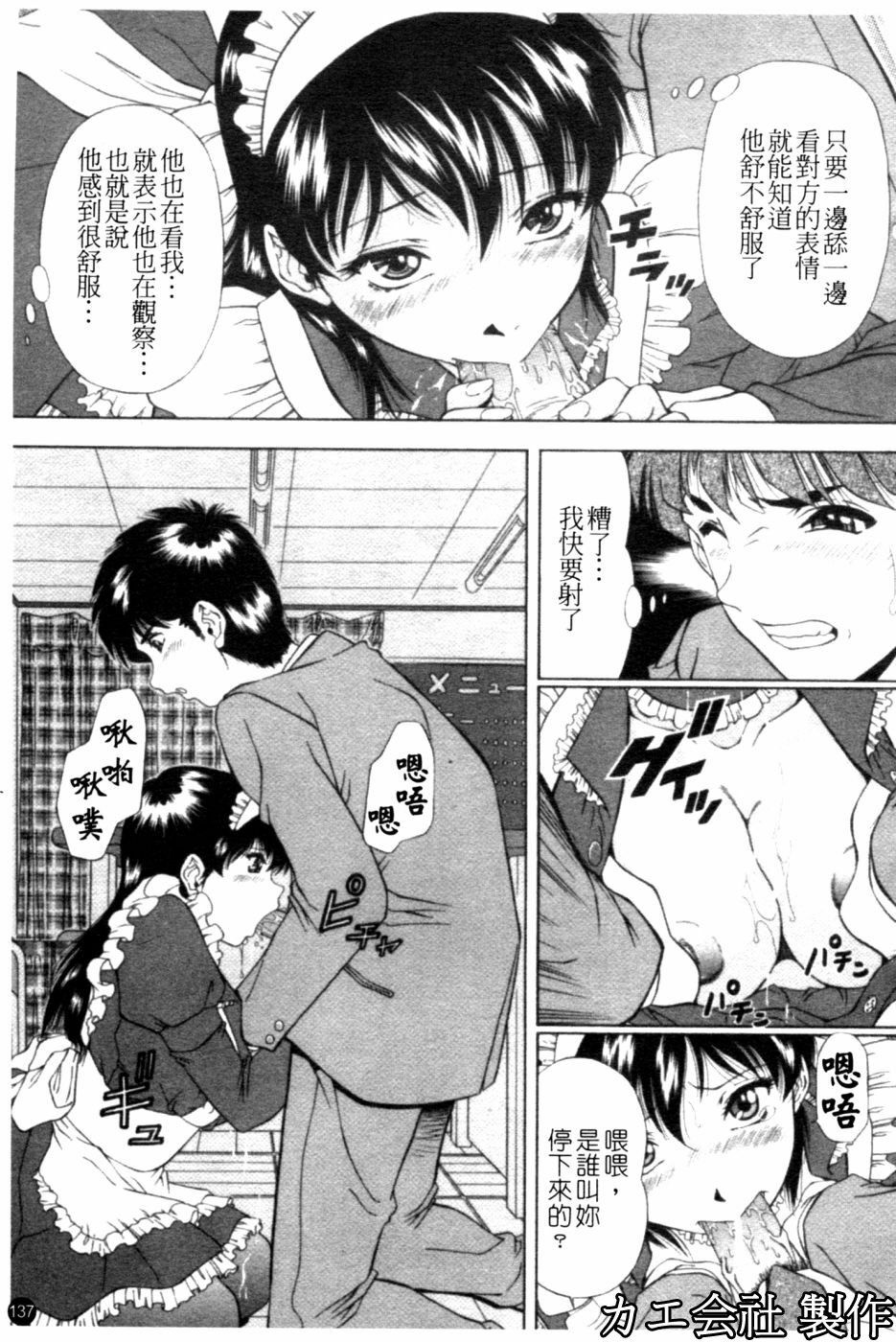 [Iio Tetsuaki] SET UP | 性奴 [Chinese] page 138 full
