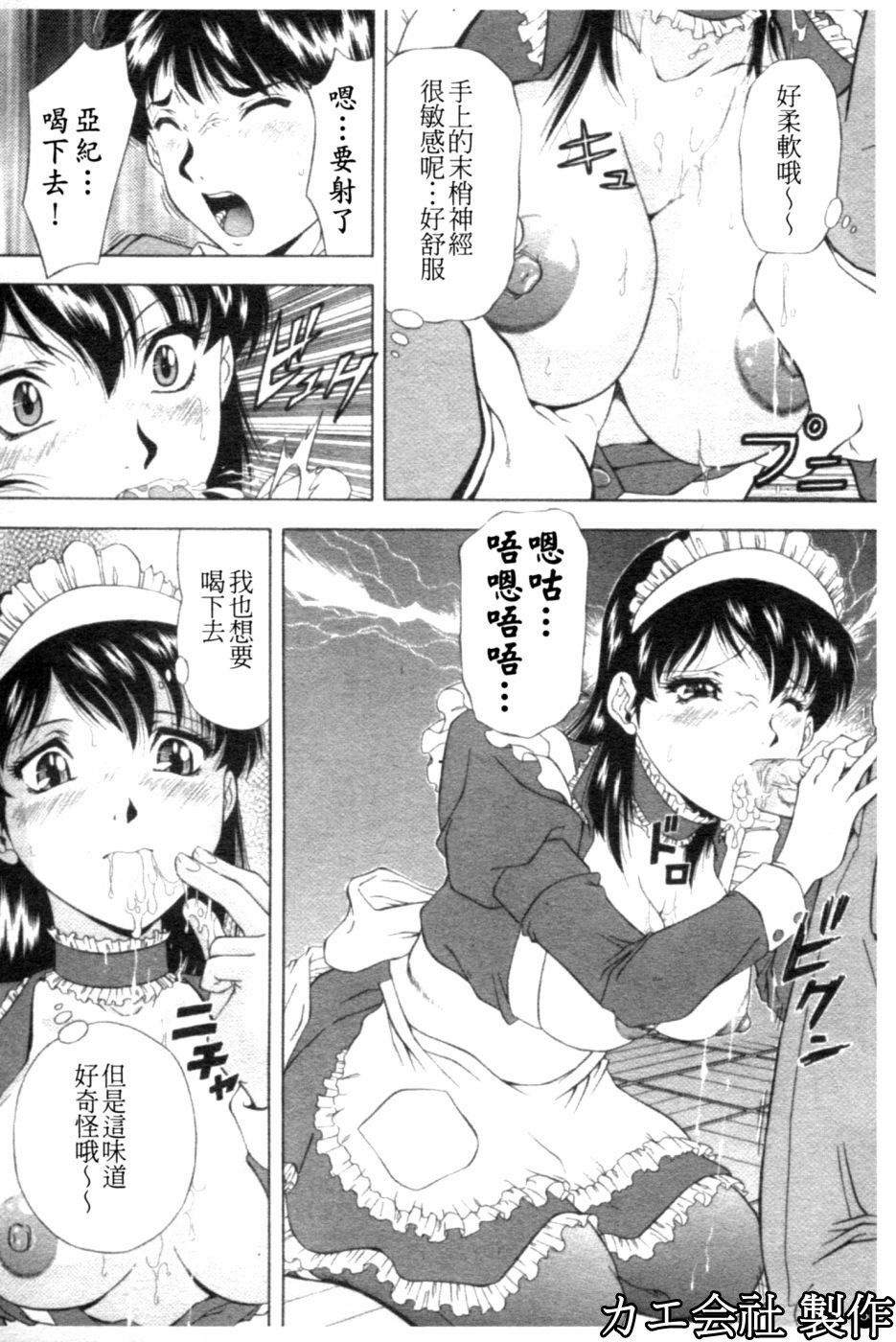 [Iio Tetsuaki] SET UP | 性奴 [Chinese] page 139 full