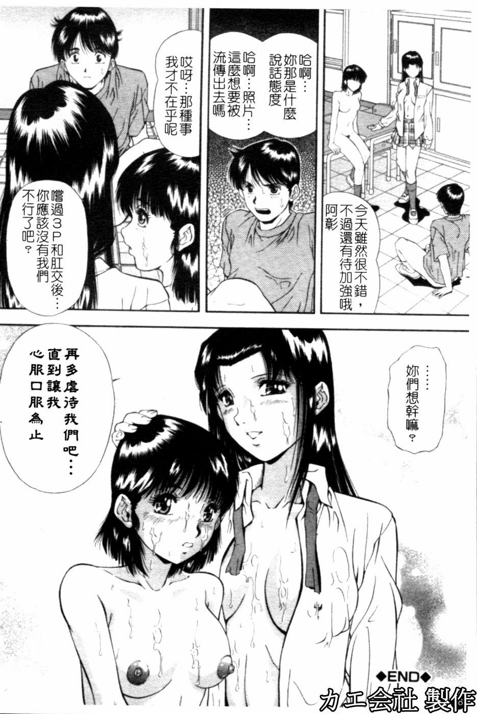 [Iio Tetsuaki] SET UP | 性奴 [Chinese] page 29 full