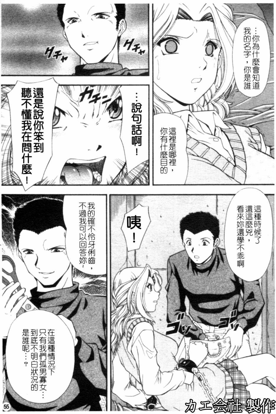 [Iio Tetsuaki] SET UP | 性奴 [Chinese] page 56 full