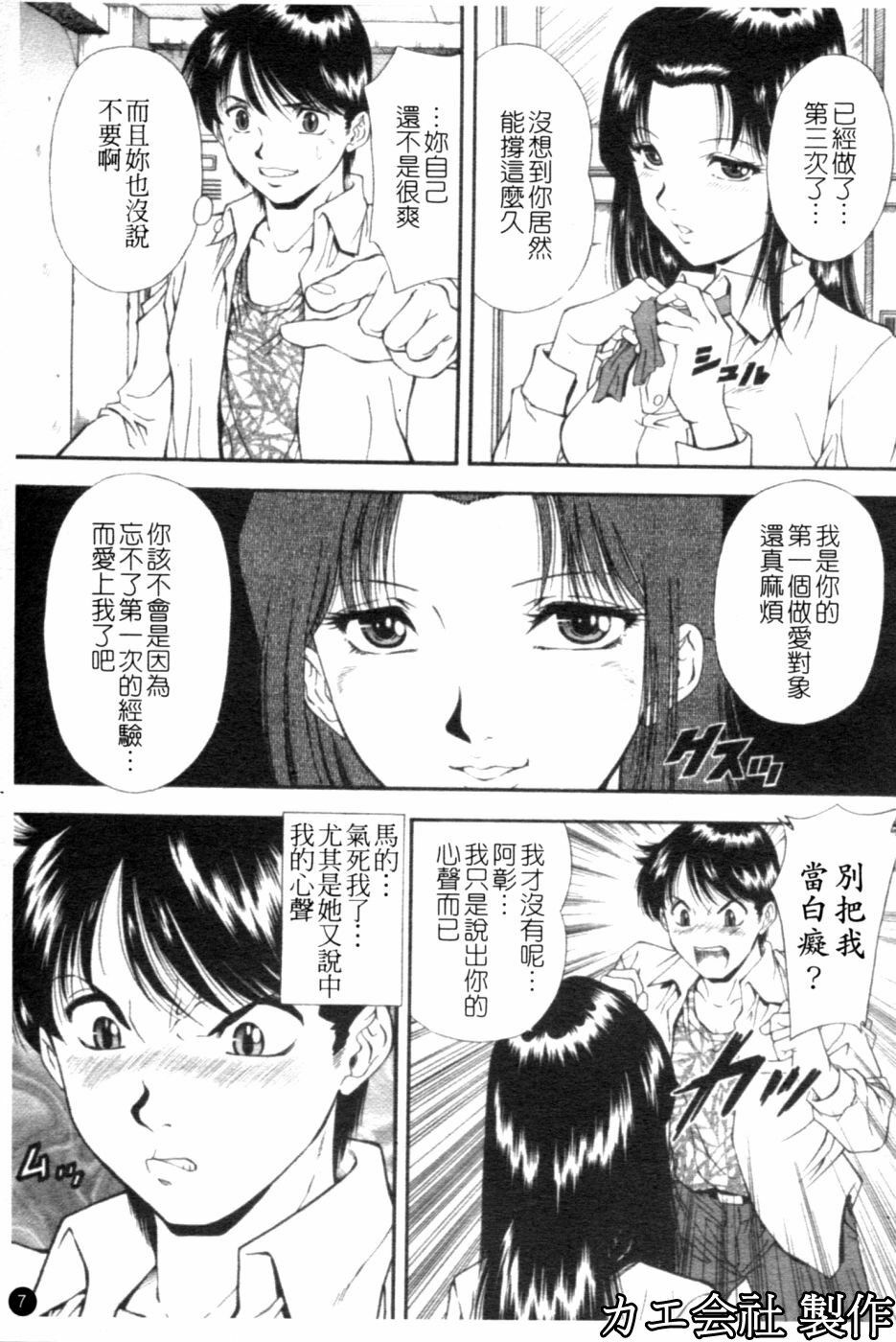 [Iio Tetsuaki] SET UP | 性奴 [Chinese] page 8 full