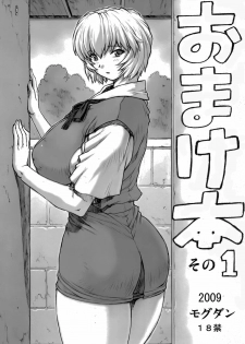 (C77) [Nakayohi Mogudan (Mogudan)] Omake bon sono 1 / Bonus Book #1 2009 (Neon Genesis Evangelion) [English]=Imari+Tecn=