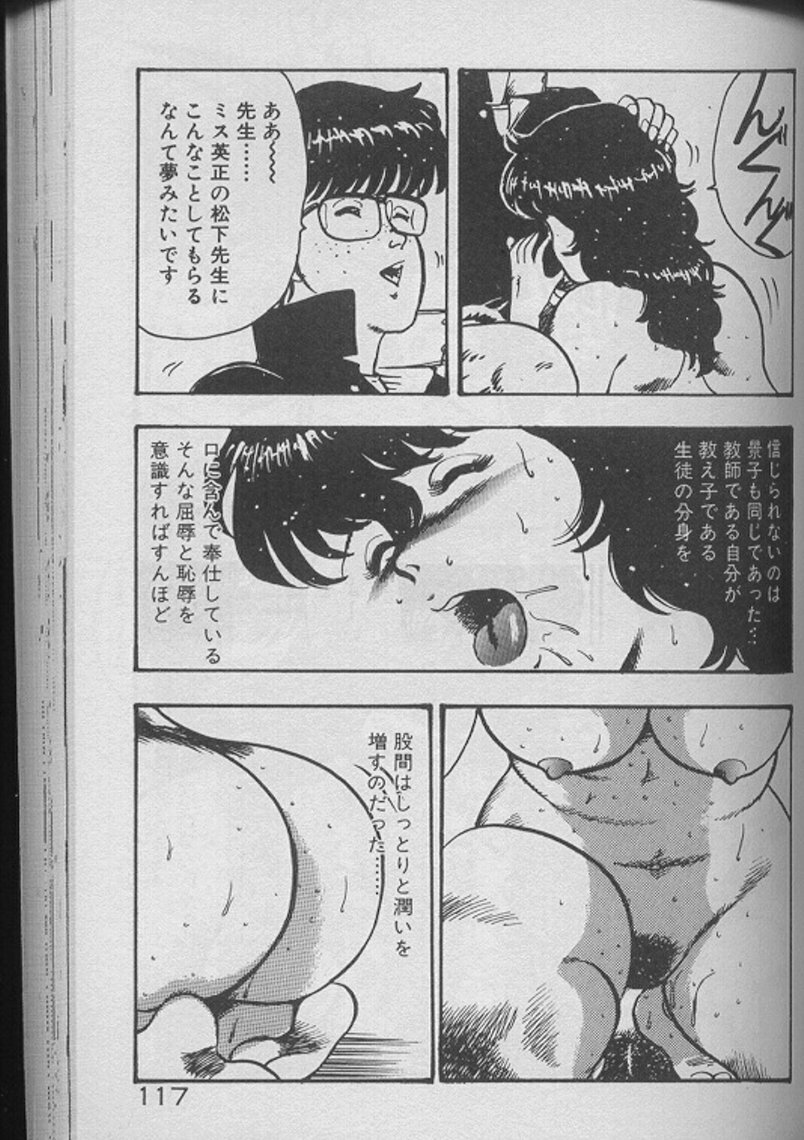 [Minor Boy] Keiko Sensei no Kojin Jugyou - Keiko Sensei Series 2 page 115 full