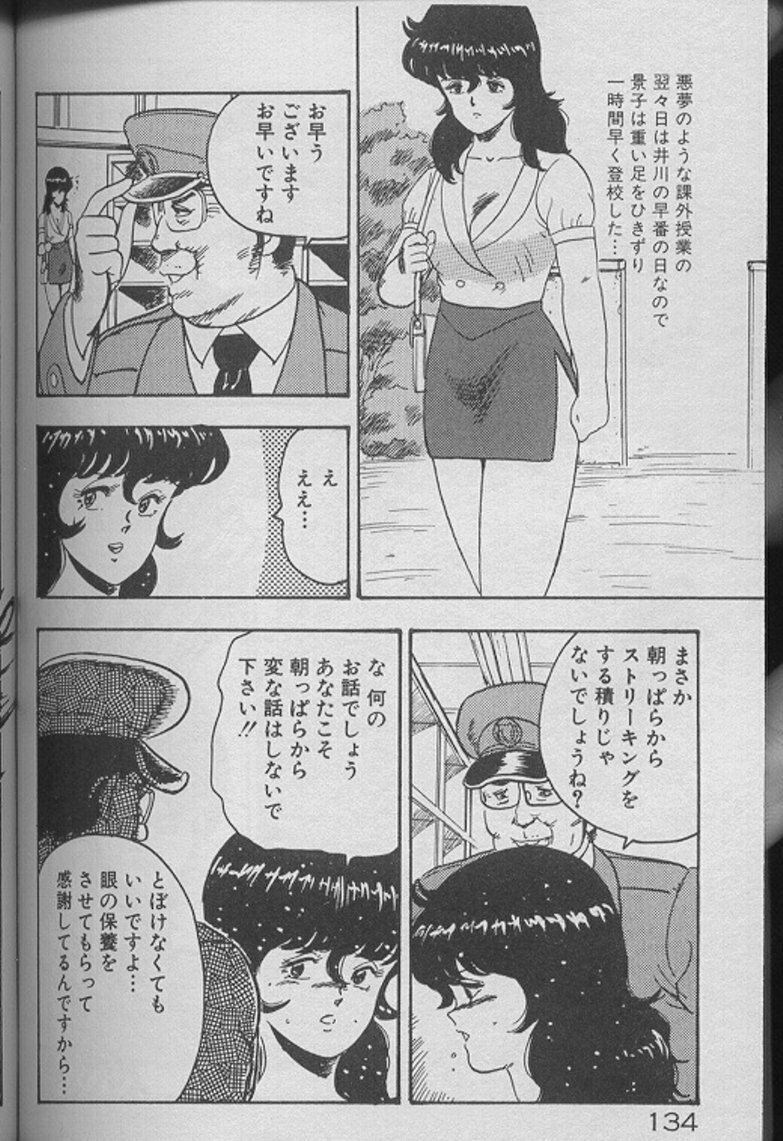 [Minor Boy] Keiko Sensei no Kojin Jugyou - Keiko Sensei Series 2 page 132 full