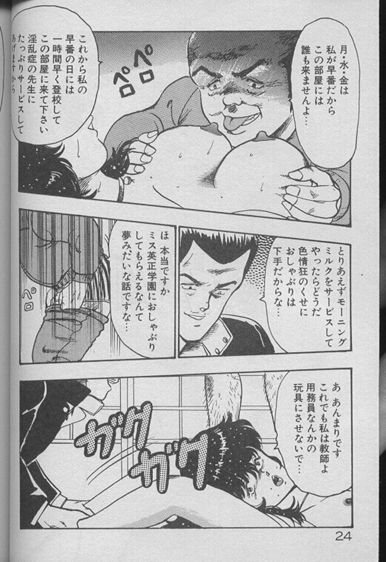 [Minor Boy] Keiko Sensei no Kojin Jugyou - Keiko Sensei Series 2 page 22 full