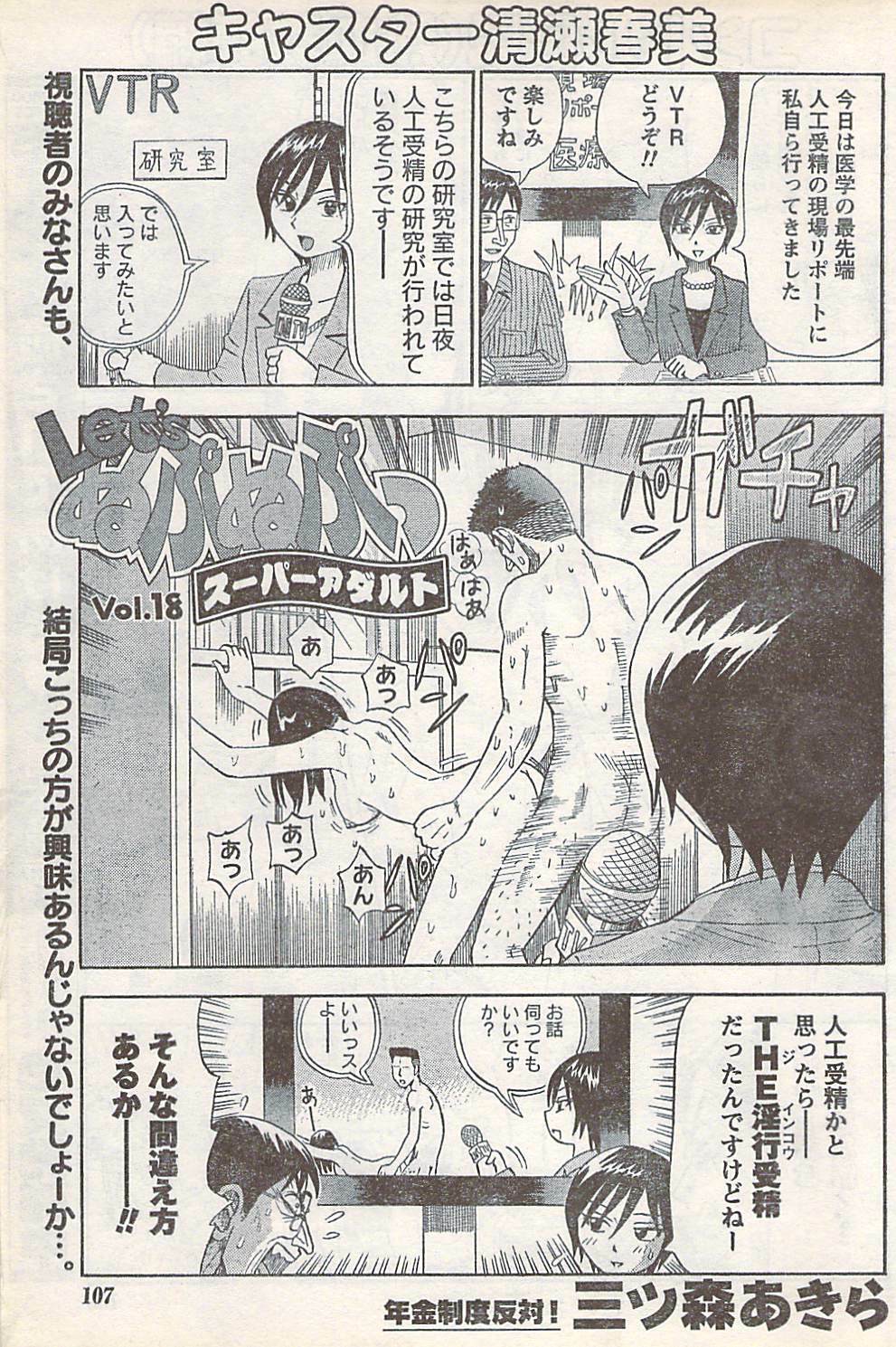 Doki! 2007-07 page 107 full