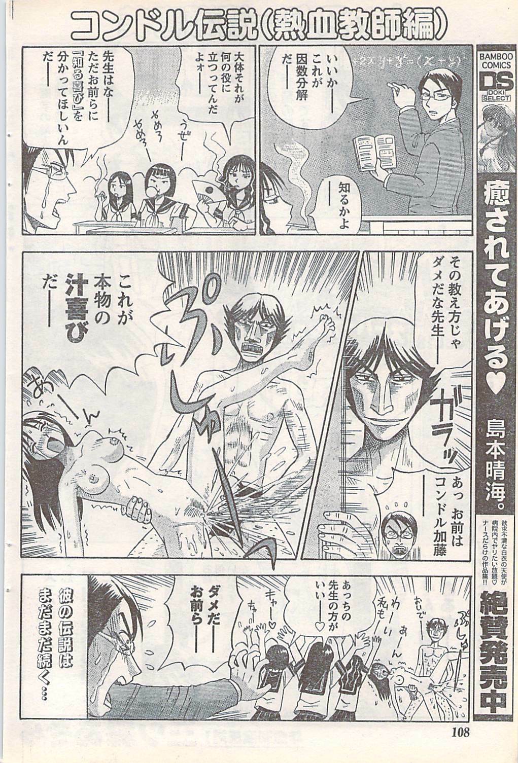 Doki! 2007-07 page 108 full