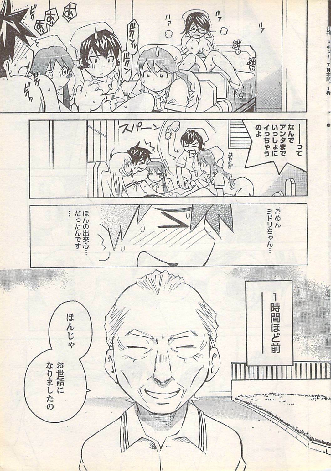 Doki! 2007-07 page 11 full