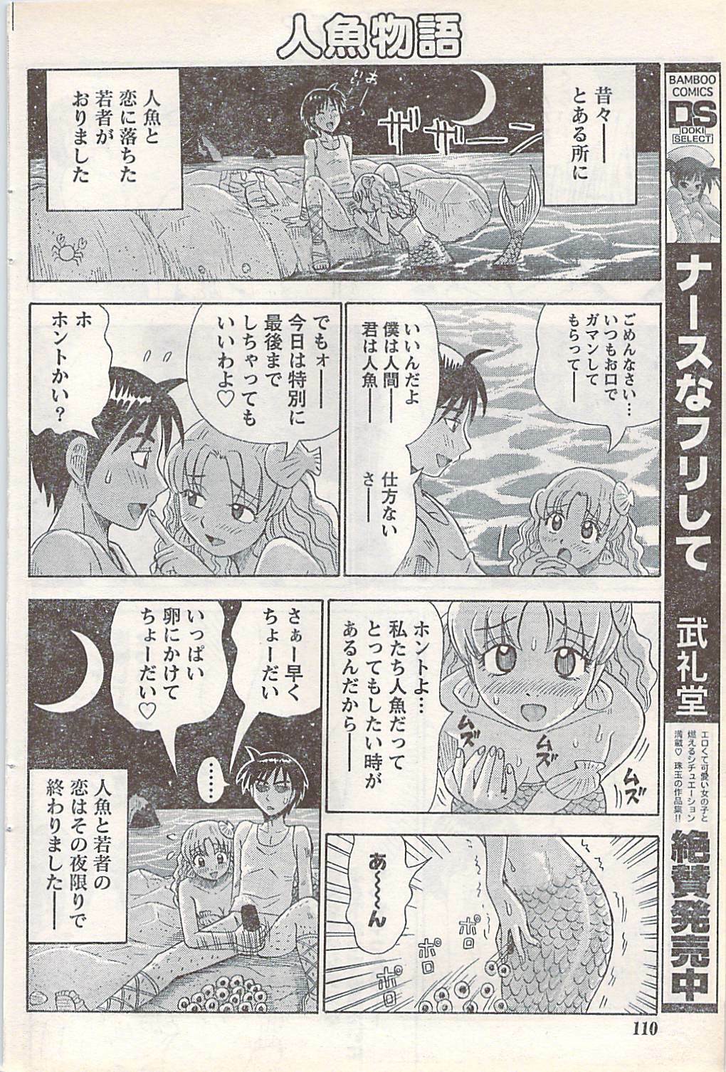Doki! 2007-07 page 110 full