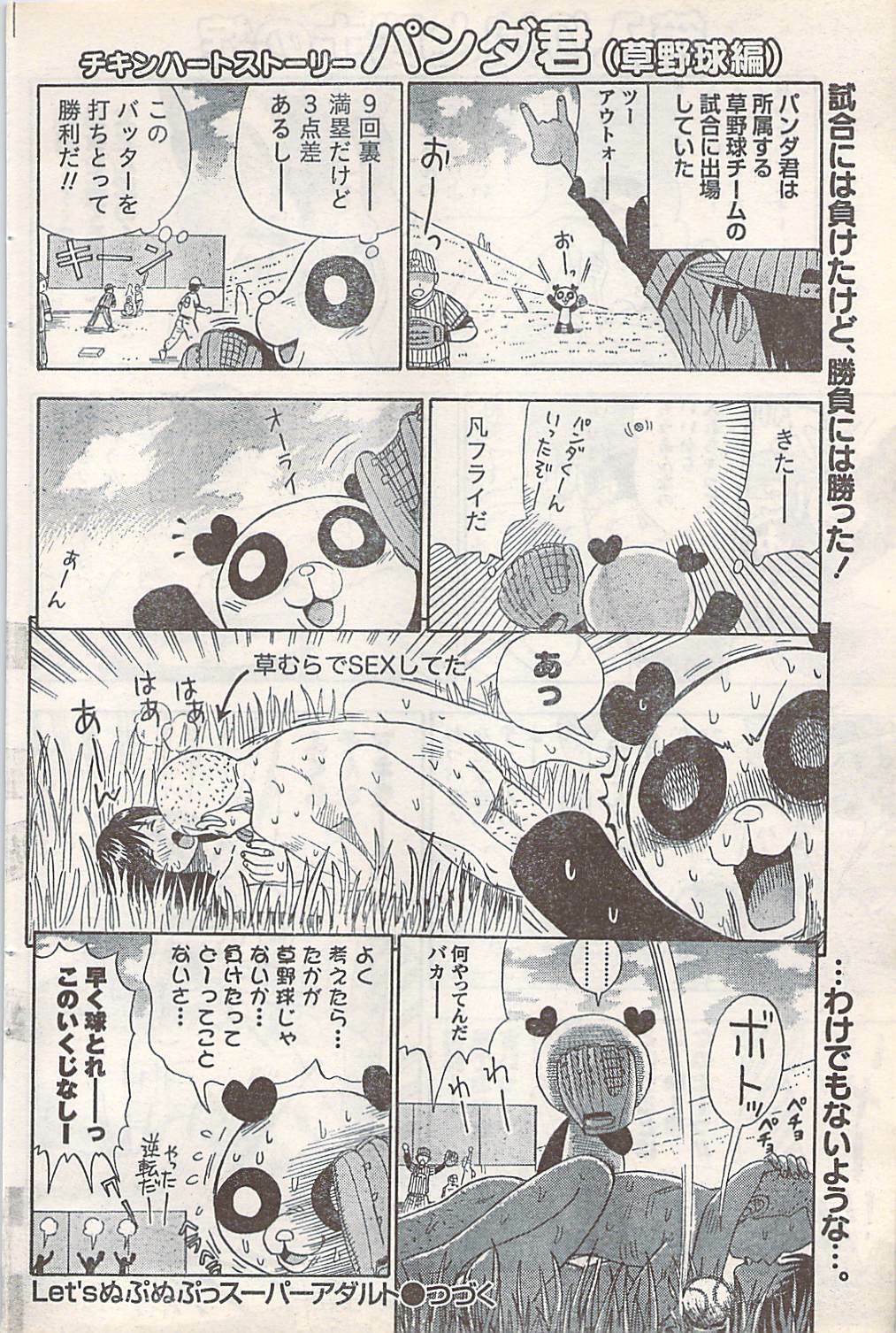 Doki! 2007-07 page 112 full