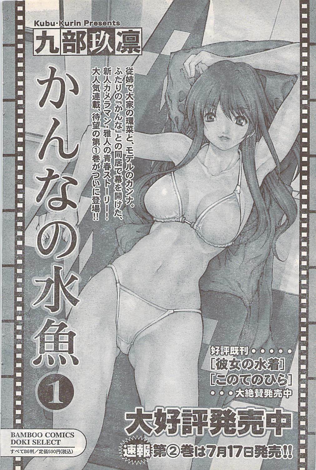 Doki! 2007-07 page 114 full