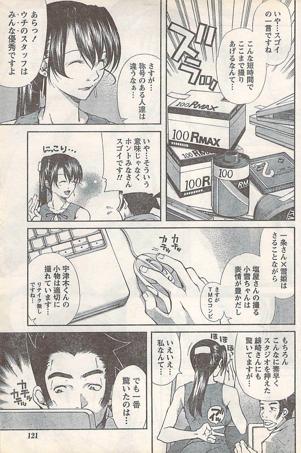 Doki! 2007-07 page 121 full