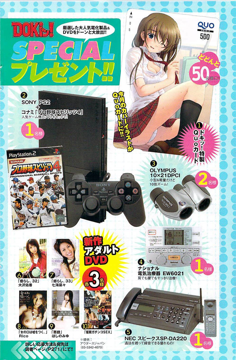Doki! 2007-07 page 146 full