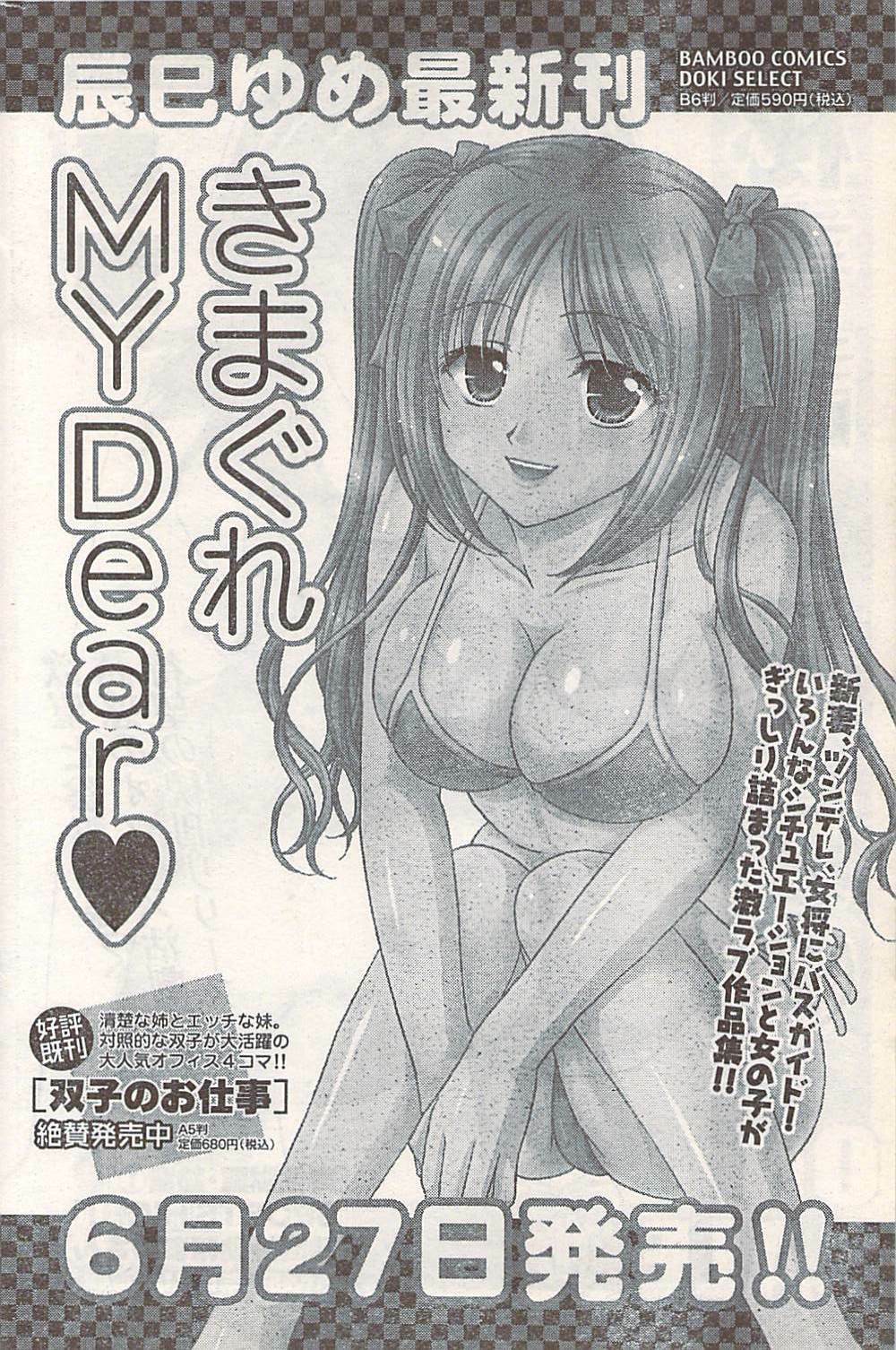 Doki! 2007-07 page 172 full
