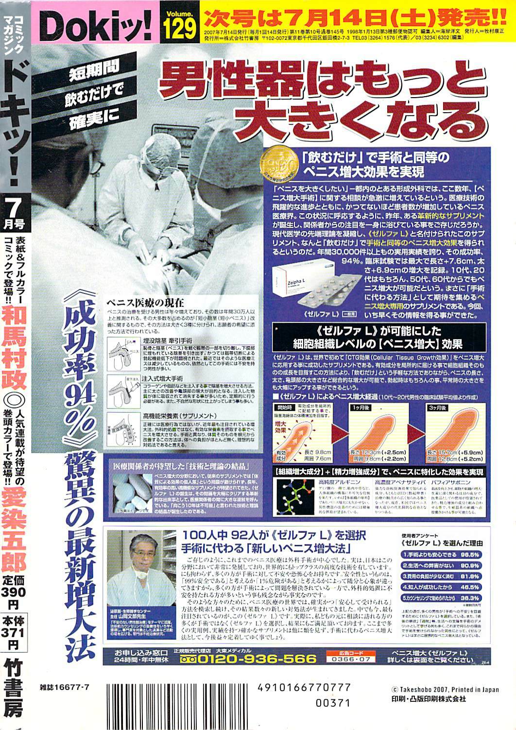 Doki! 2007-07 page 284 full