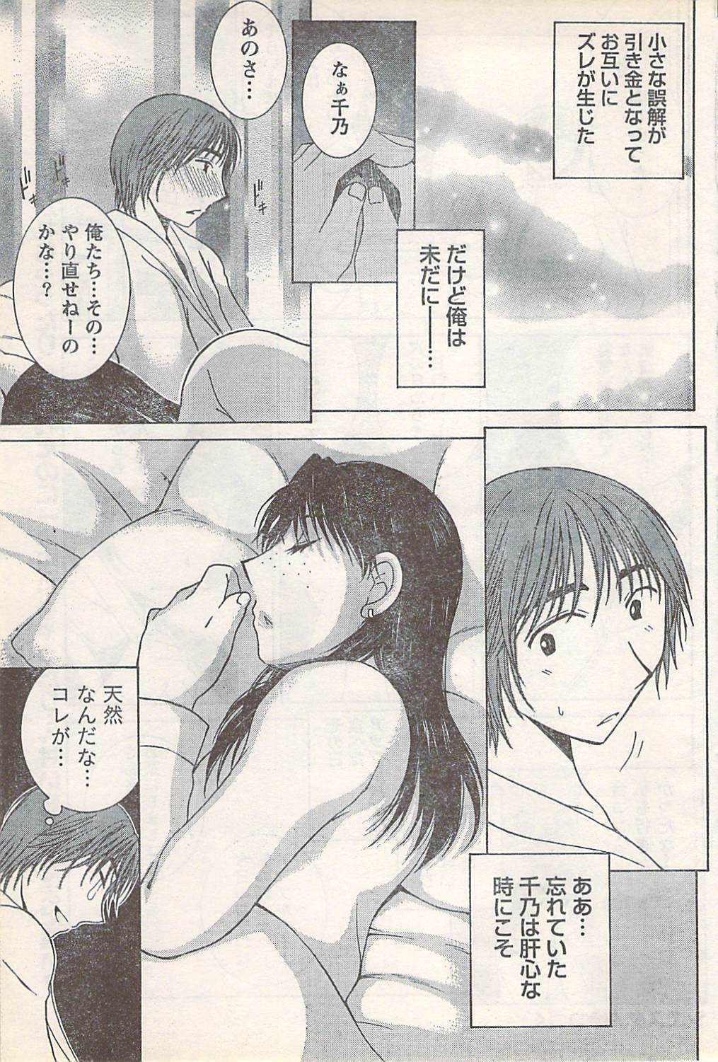 Doki! 2007-07 page 77 full