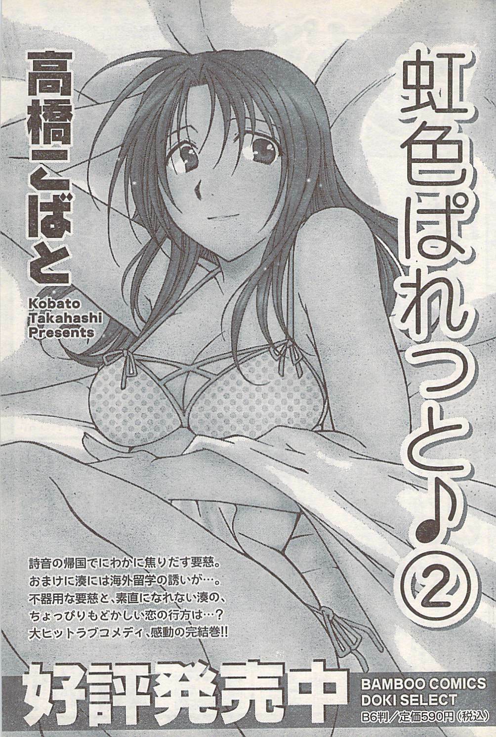 Doki! 2007-07 page 79 full