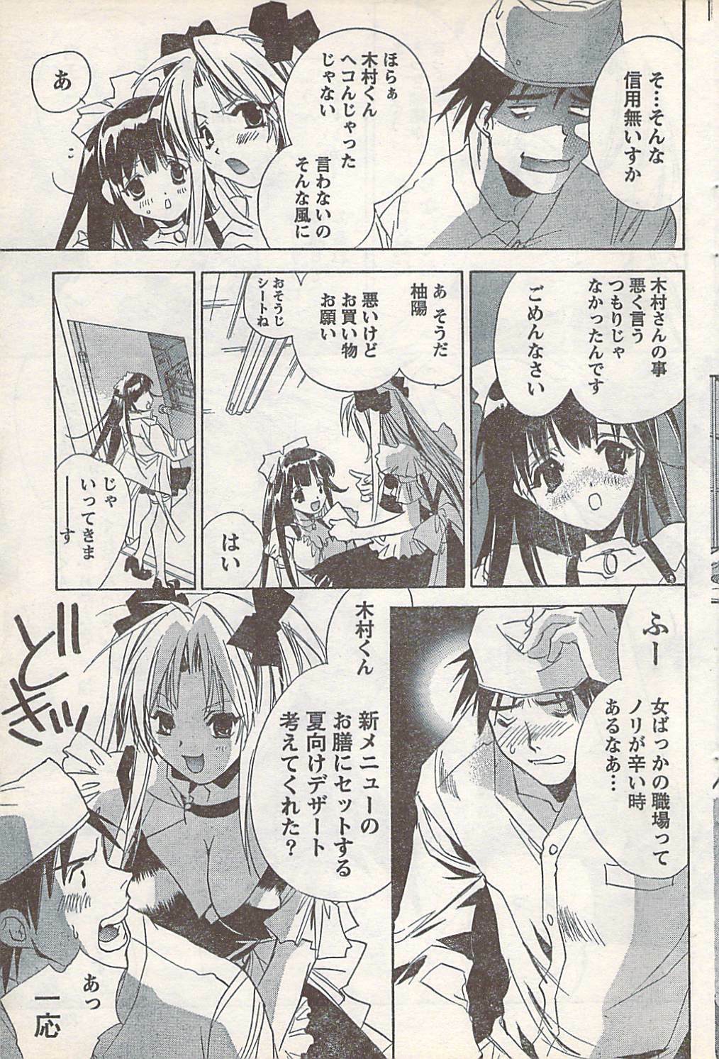 Doki! 2007-07 page 87 full