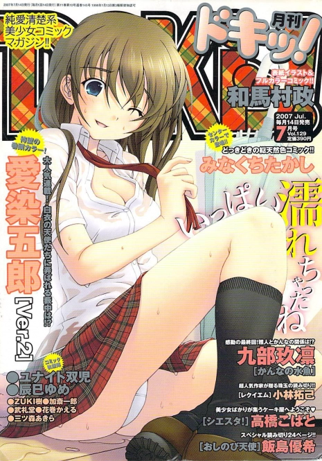 Doki! 2007-07